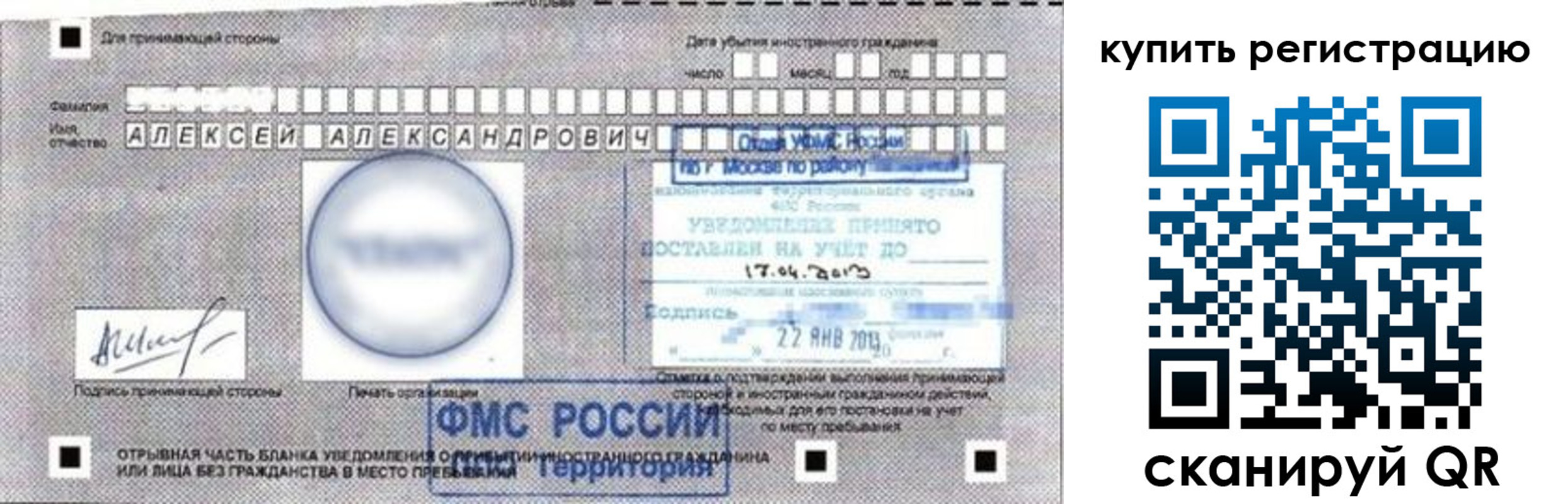 временная регистрация в Юрге