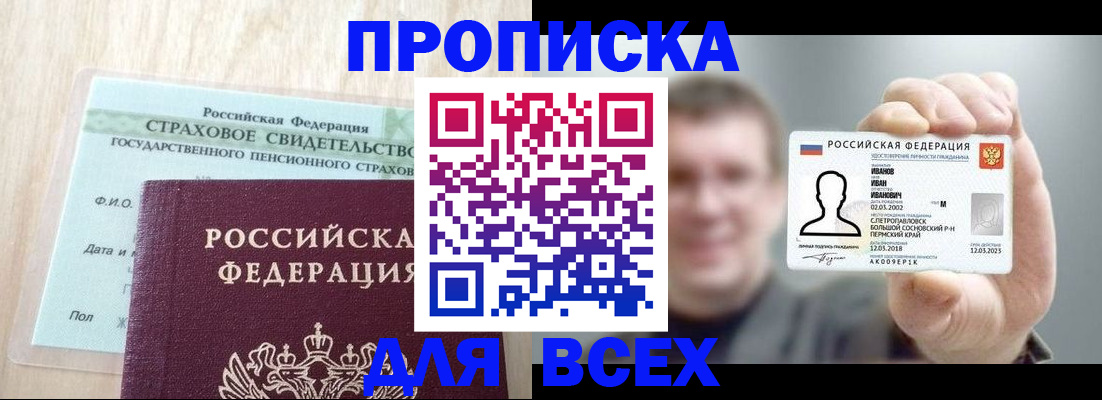 временная регистрация в Юрге