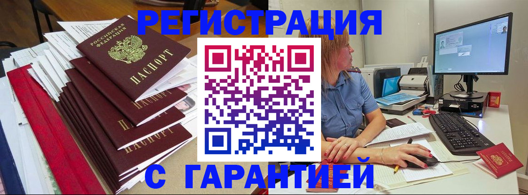 прописка в квартире в Юрге